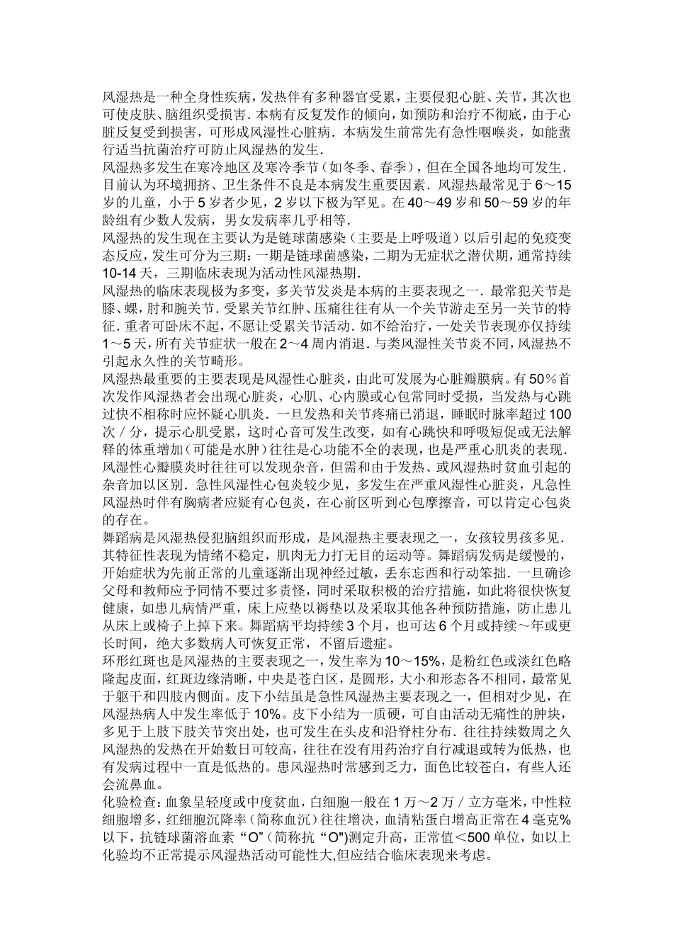 风湿性关节炎如何转化为风湿性心脏病_第1页