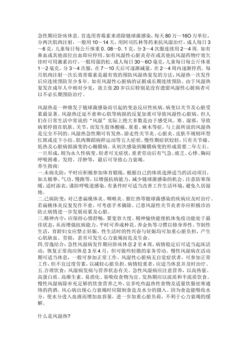 风湿性关节炎如何转化为风湿性心脏病_第2页