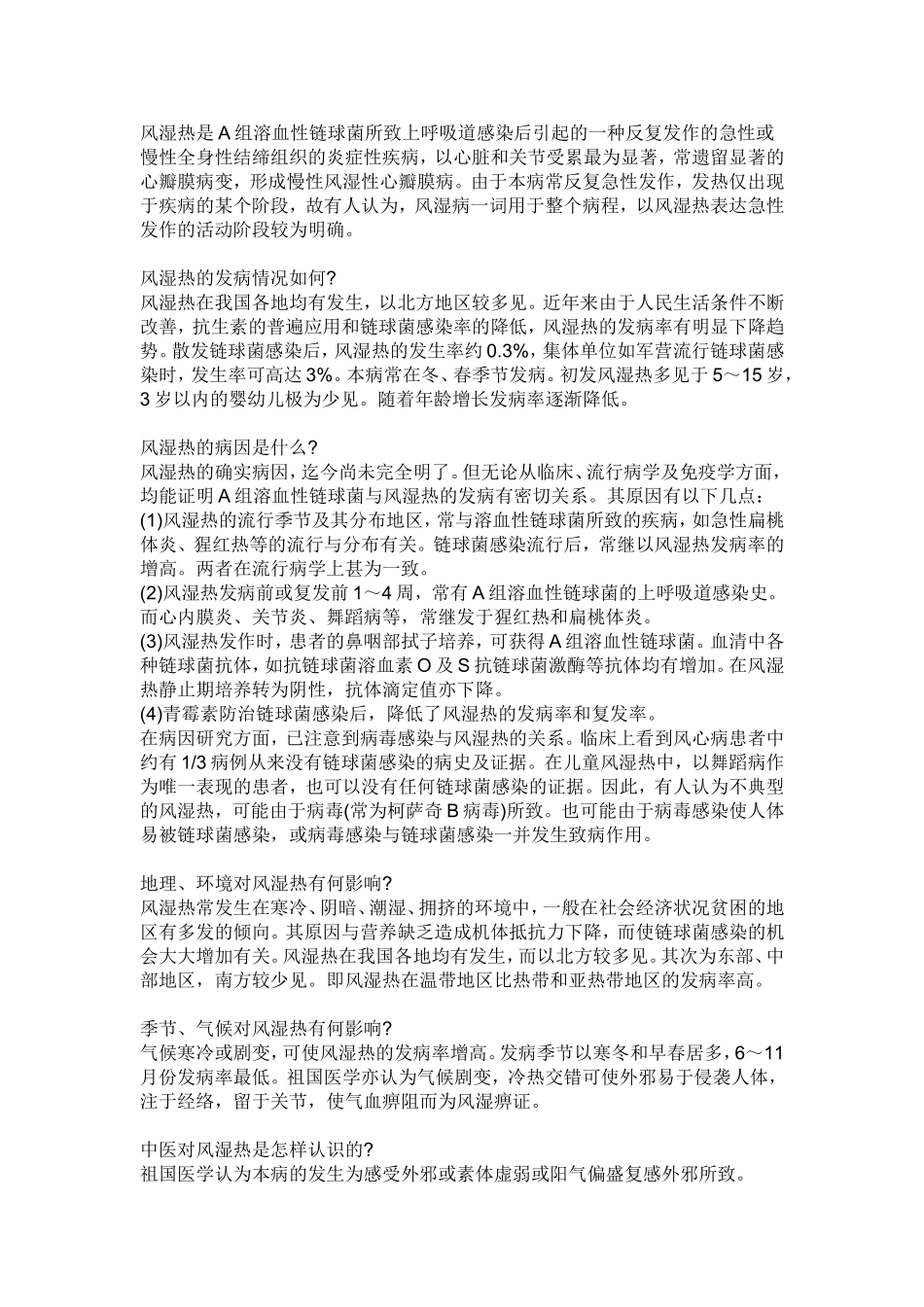 风湿性关节炎如何转化为风湿性心脏病_第3页