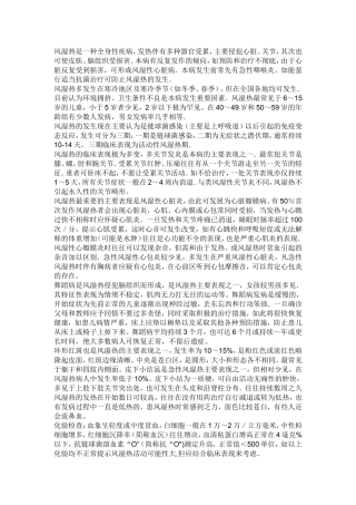 风湿性关节炎如何转化为风湿性心脏病