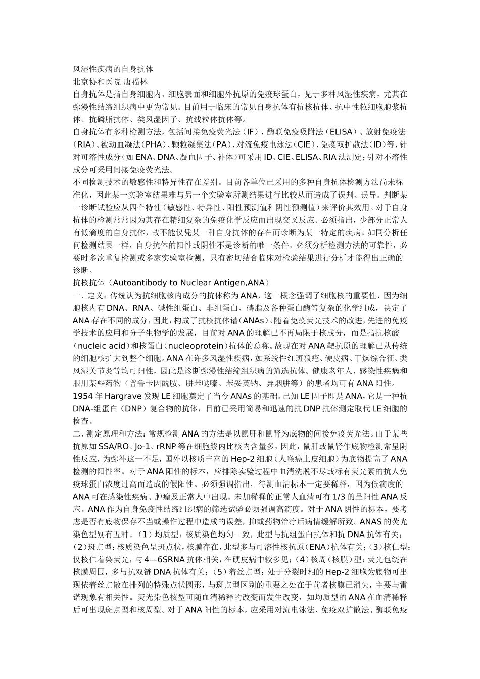 风湿性疾病的自身抗体_第1页
