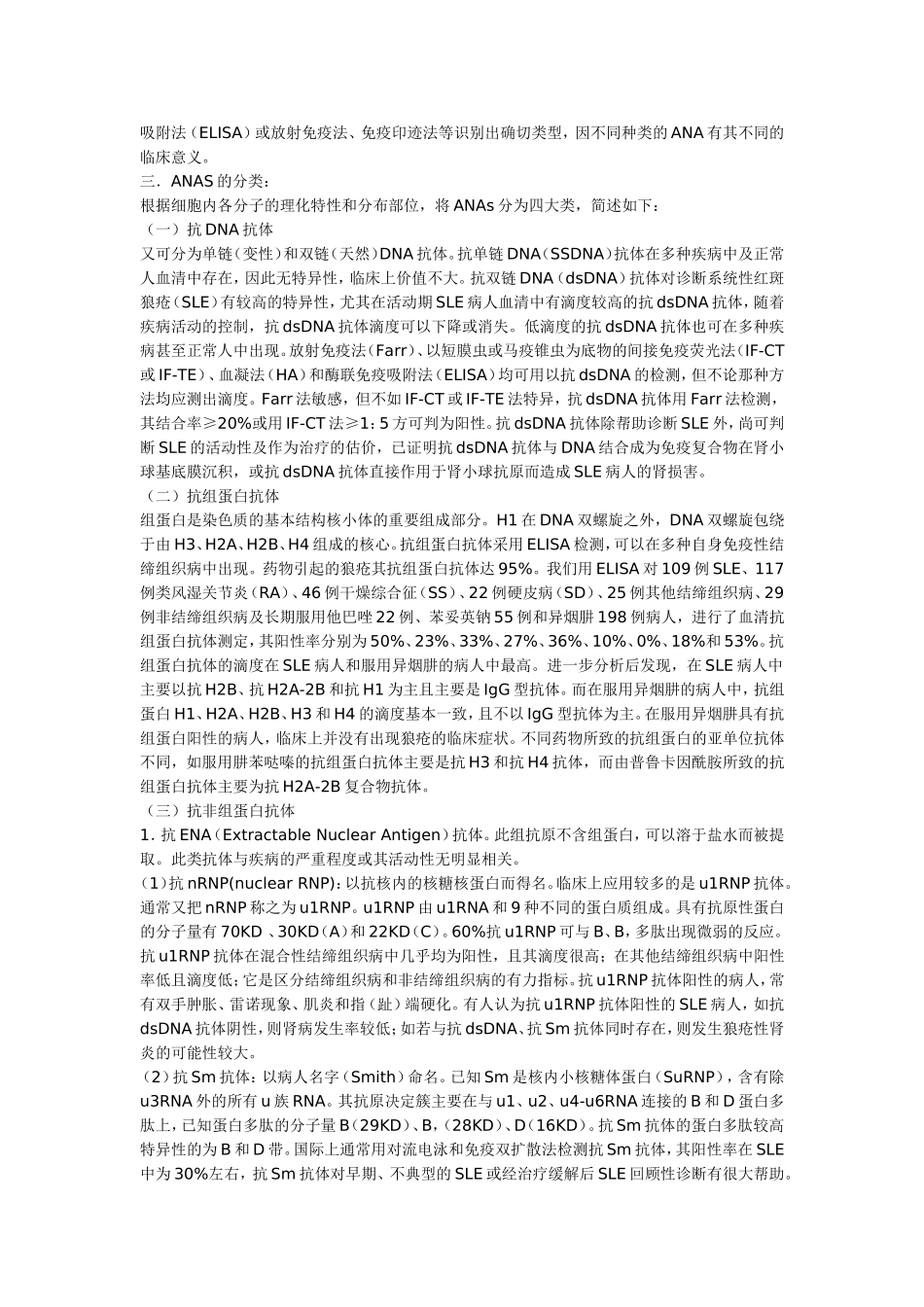 风湿性疾病的自身抗体_第2页