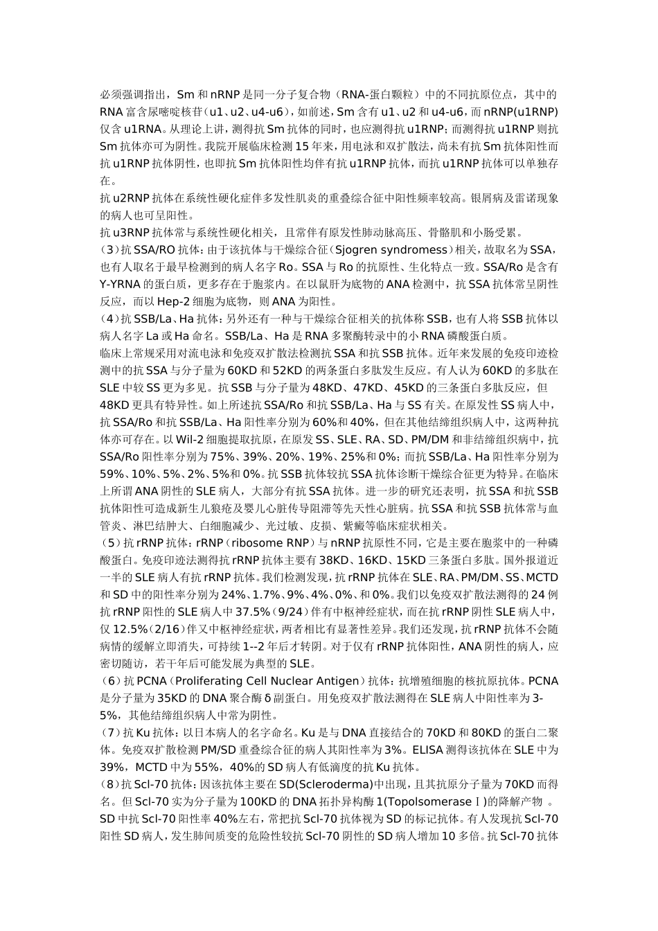 风湿性疾病的自身抗体_第3页
