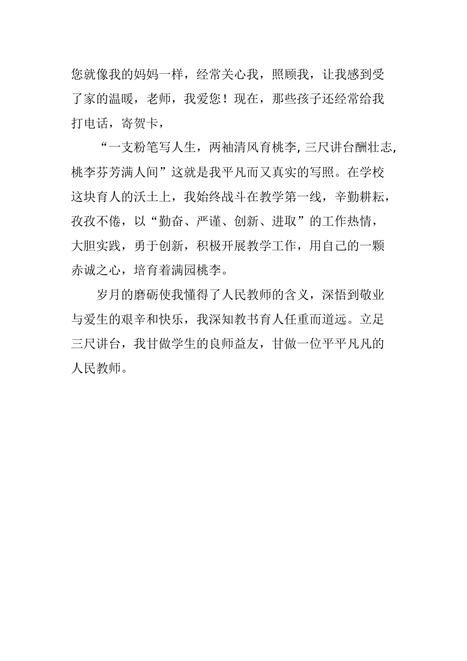 那个难忘的中秋节_第2页