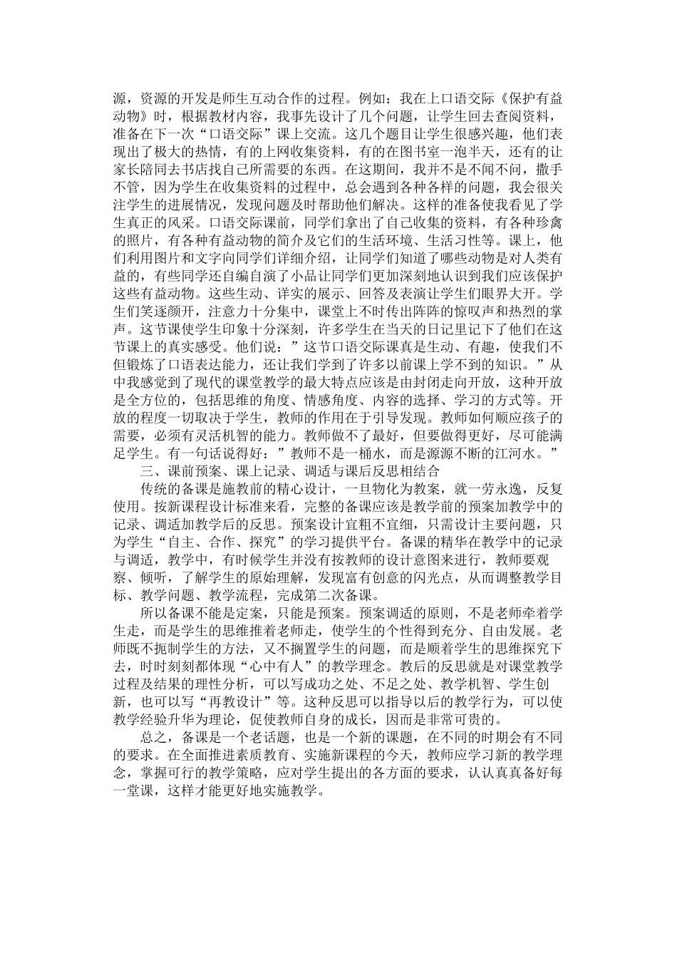 浅谈新课程下的教师如何备课_第2页