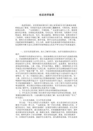 浅谈新课程下的教师如何备课