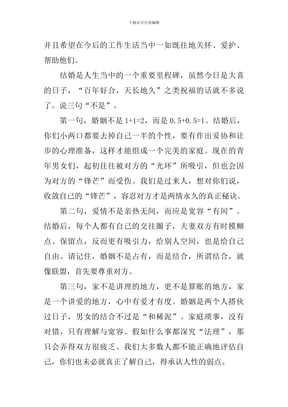 新娘父亲致辞简短范文_第2页