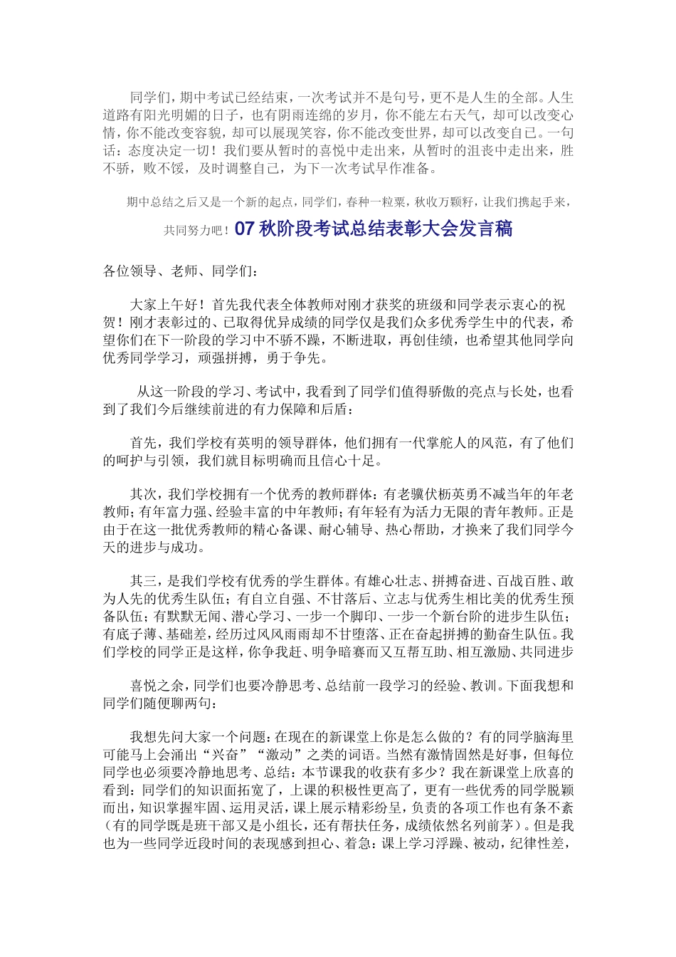 阶段考试总结表彰大会发言稿_第2页