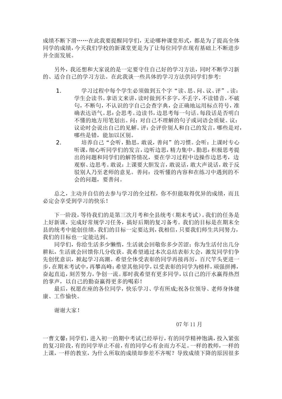 阶段考试总结表彰大会发言稿_第3页