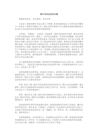 阶段考试总结表彰大会发言稿