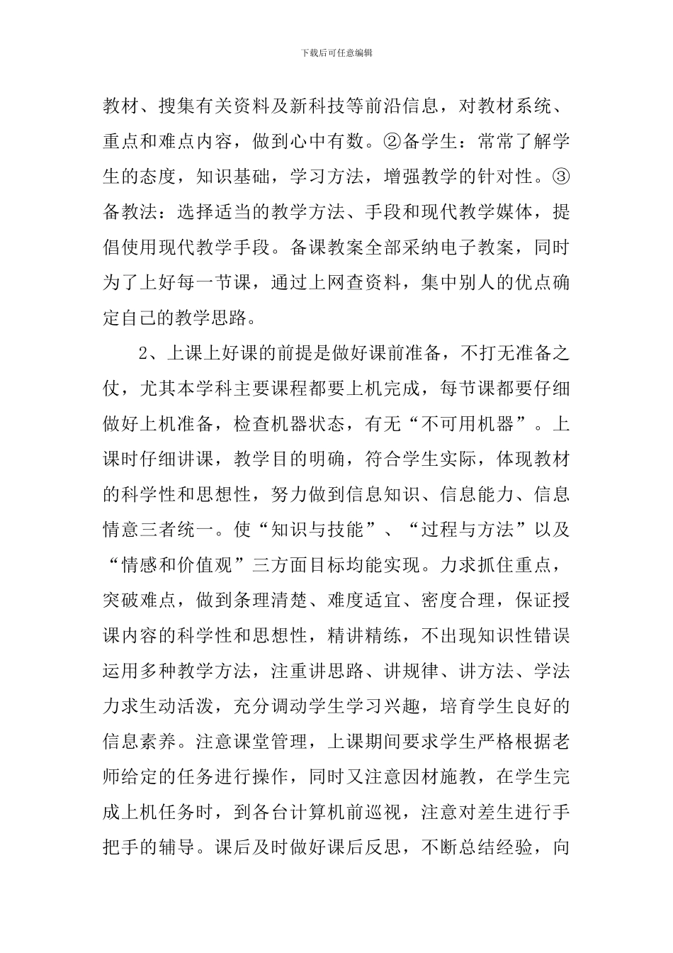 中职教师学期教学反思_第2页