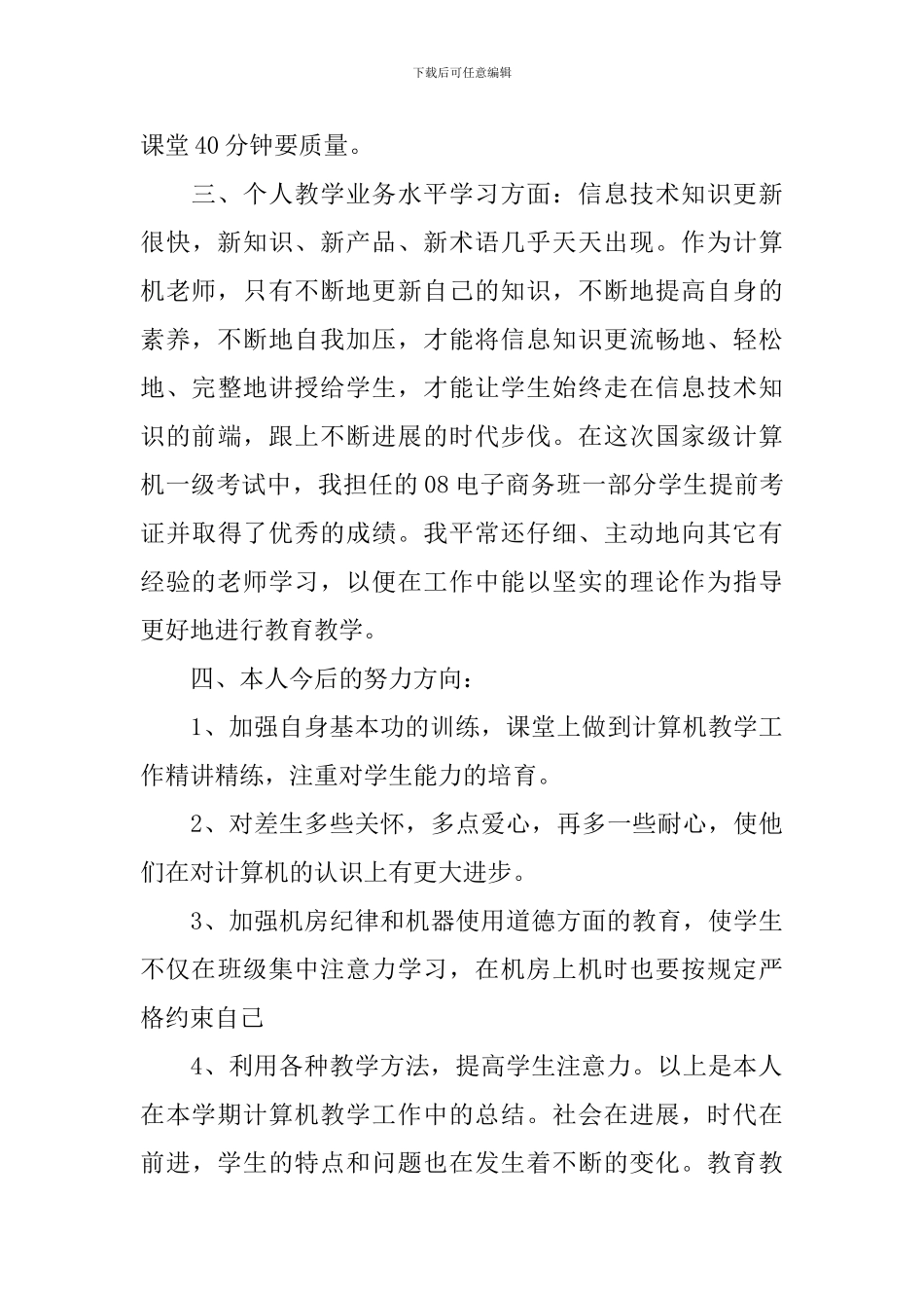 中职教师学期教学反思_第3页