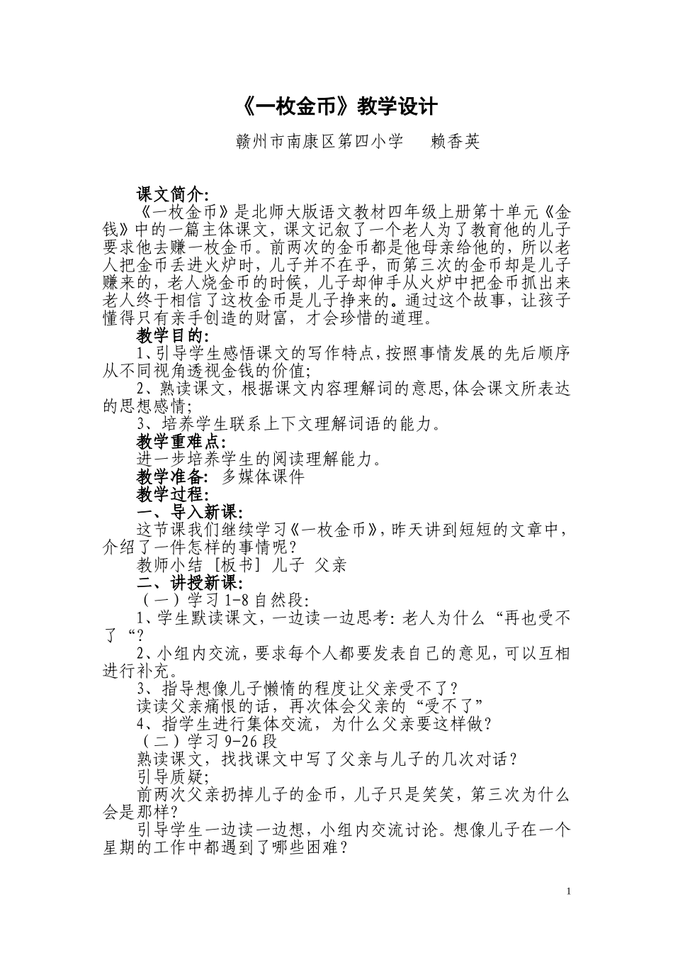 《一枚金币》教学设计_第1页