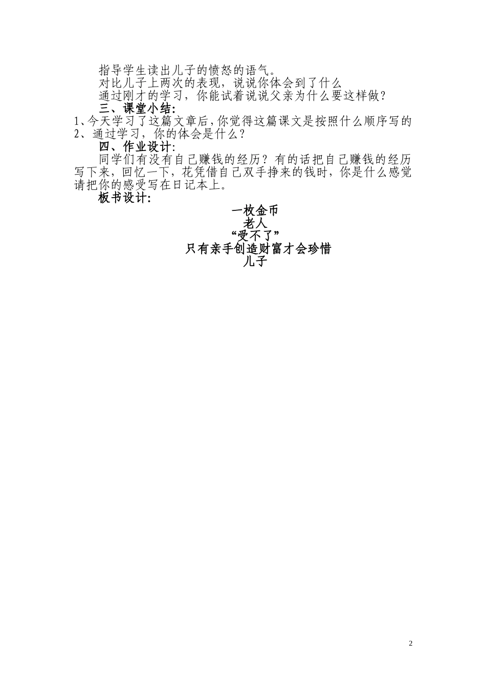 《一枚金币》教学设计_第2页