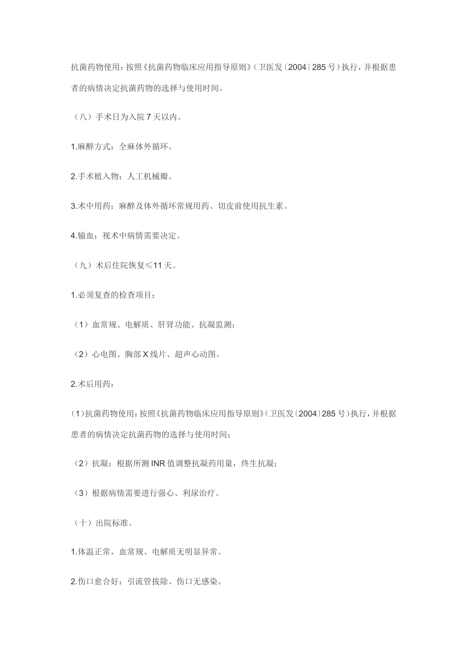 风湿性心脏病二尖瓣病变临床路径_第3页