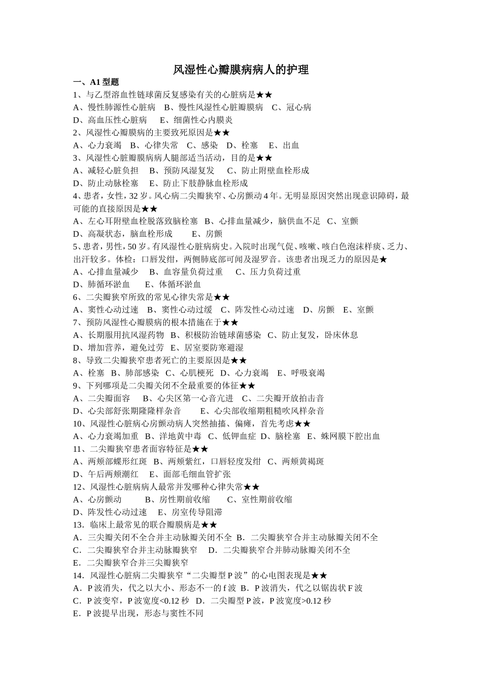 风湿性心瓣膜病病人的护理_第1页