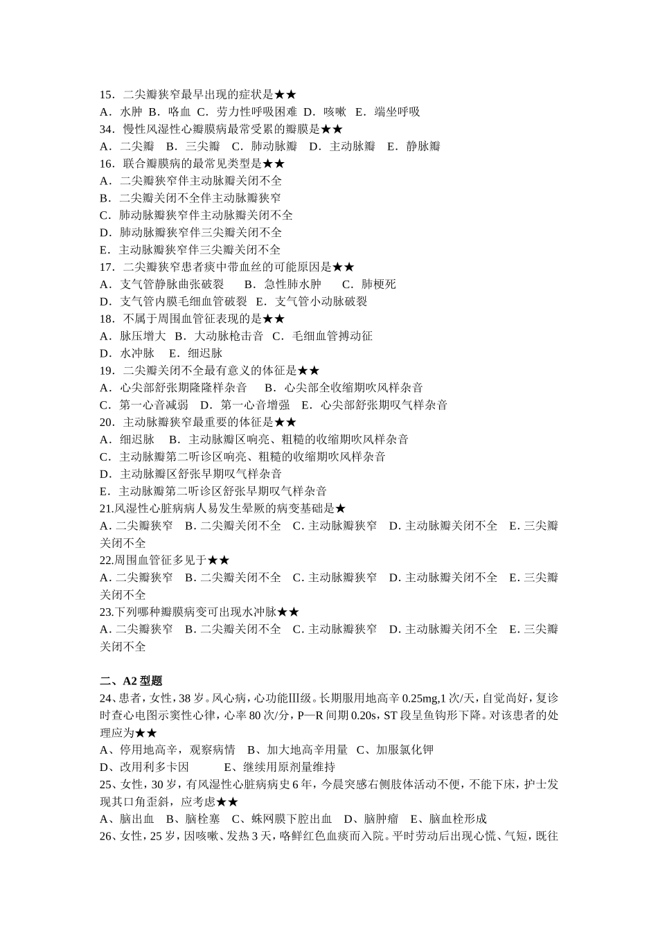 风湿性心瓣膜病病人的护理_第2页