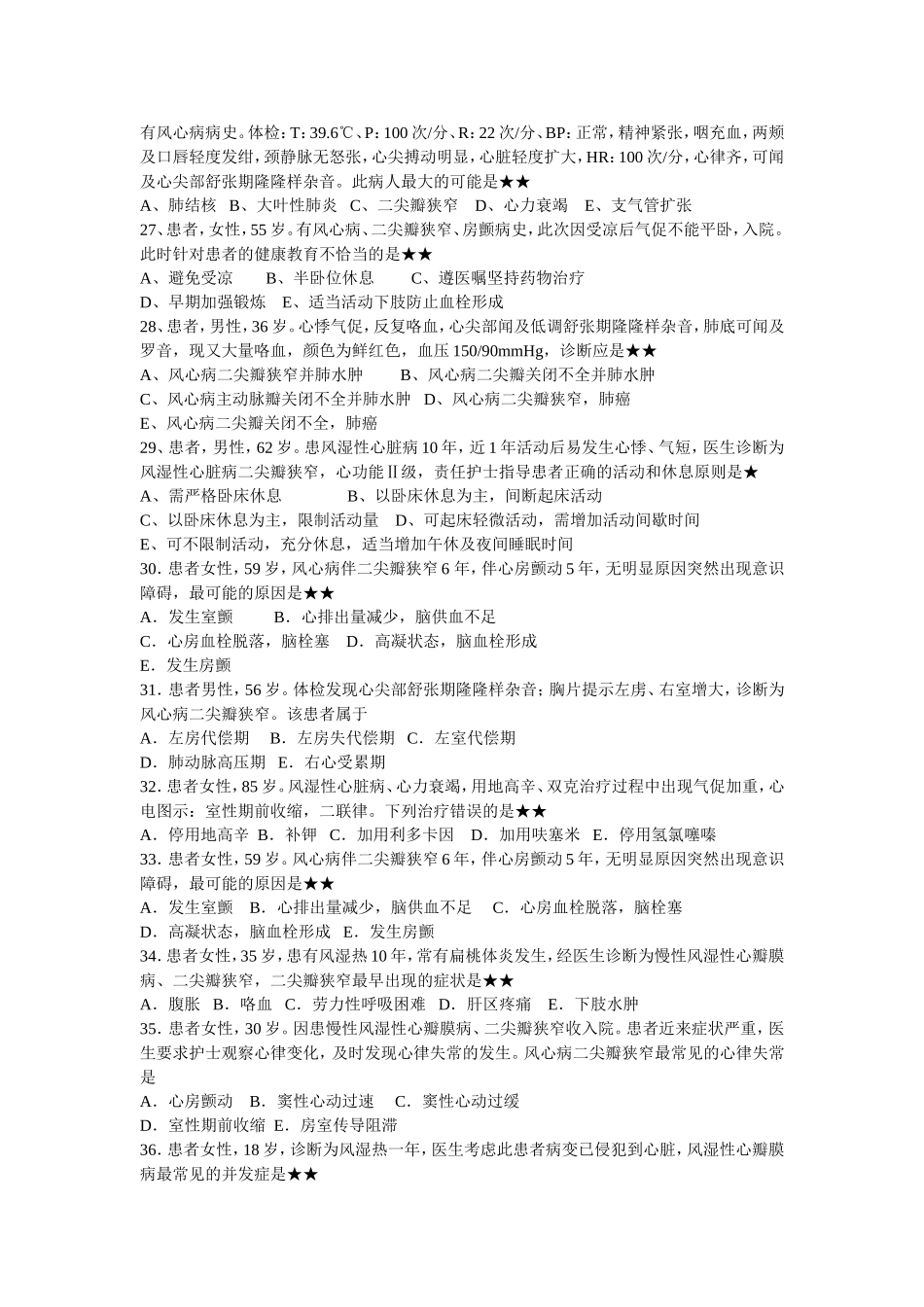 风湿性心瓣膜病病人的护理_第3页