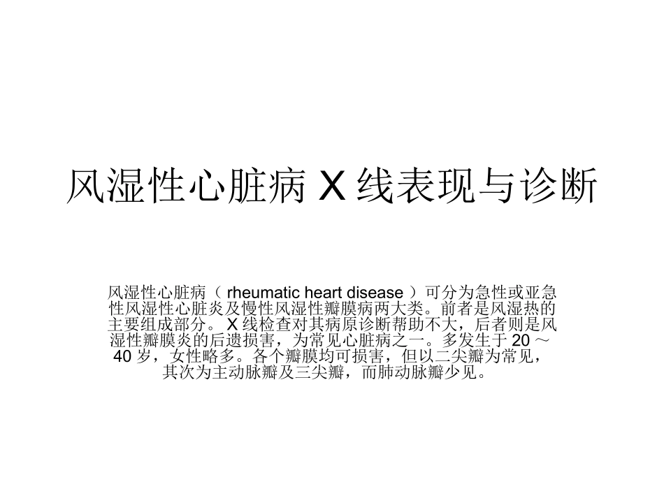 风湿性心脏病X线_第1页