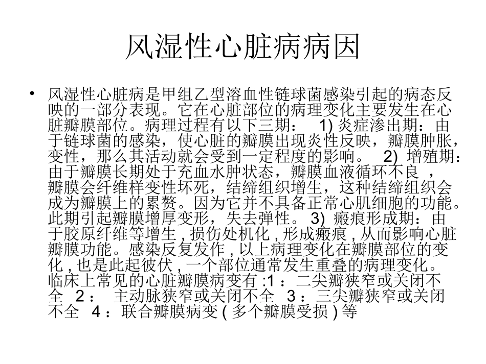 风湿性心脏病X线_第2页