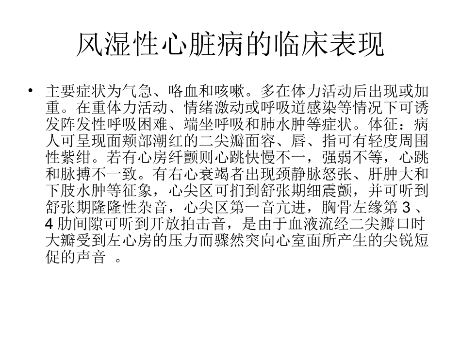 风湿性心脏病X线_第3页