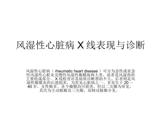 风湿性心脏病X线