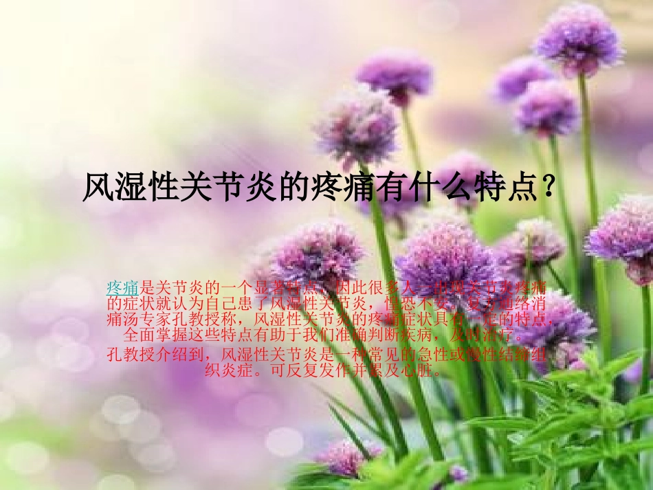 风湿性关节怎么治疗效果好？_第1页