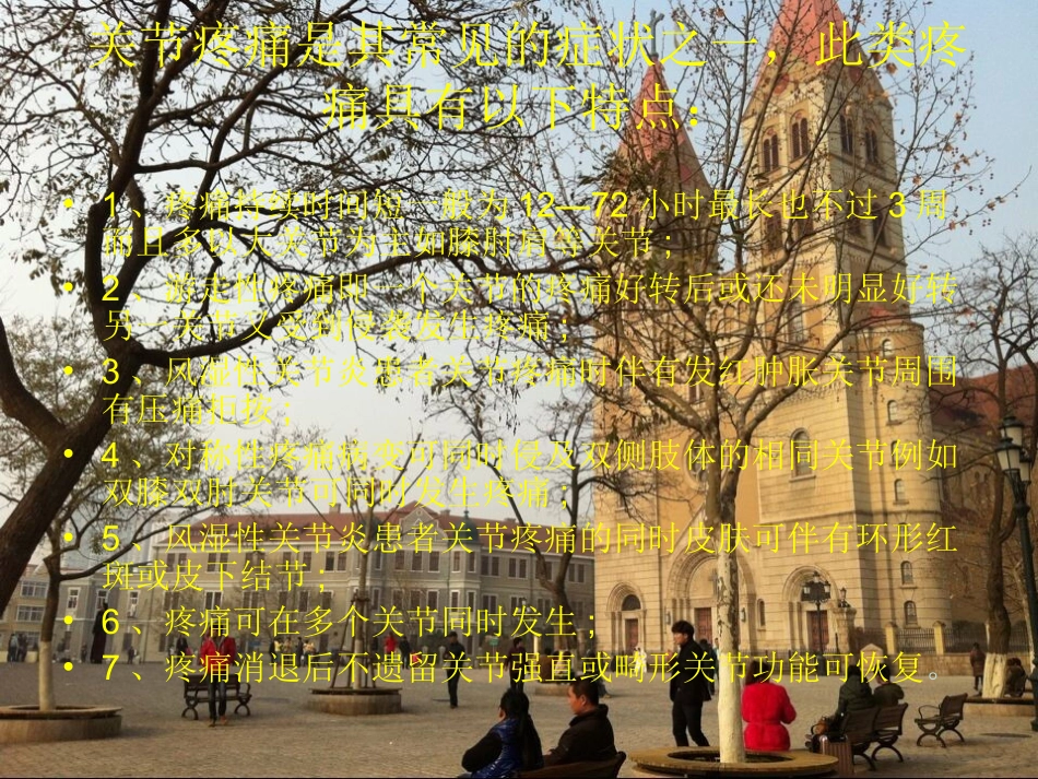 风湿性关节怎么治疗效果好？_第2页