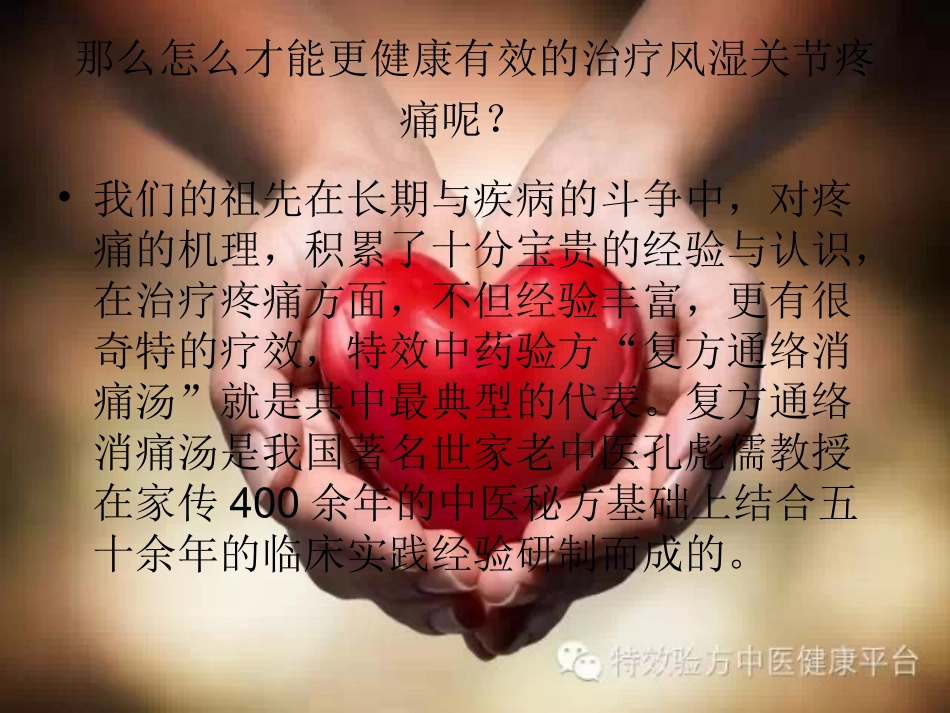 风湿性关节怎么治疗效果好？_第3页