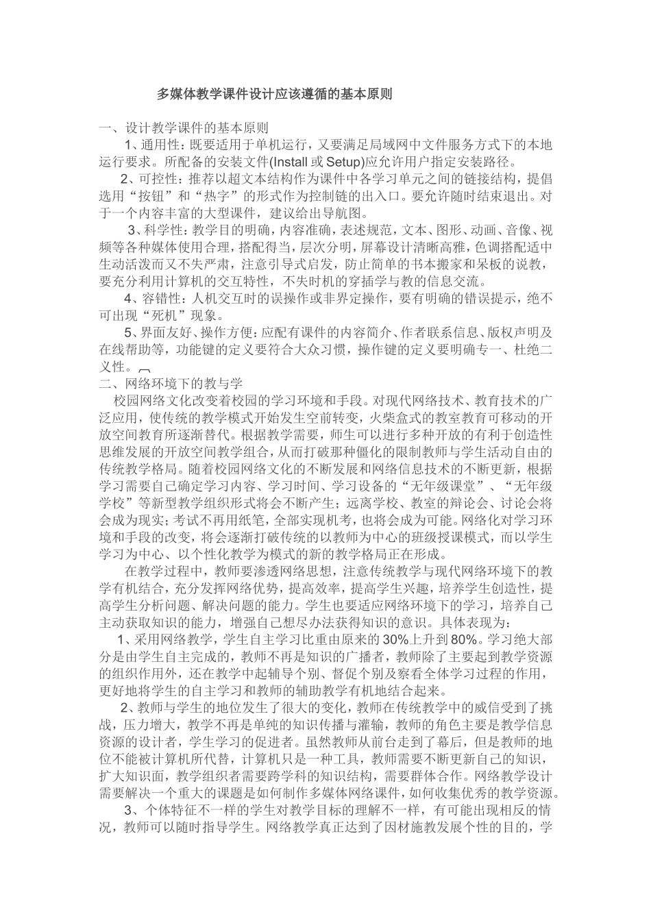 在多媒体环境下组织教学应遵循哪些原则_第1页