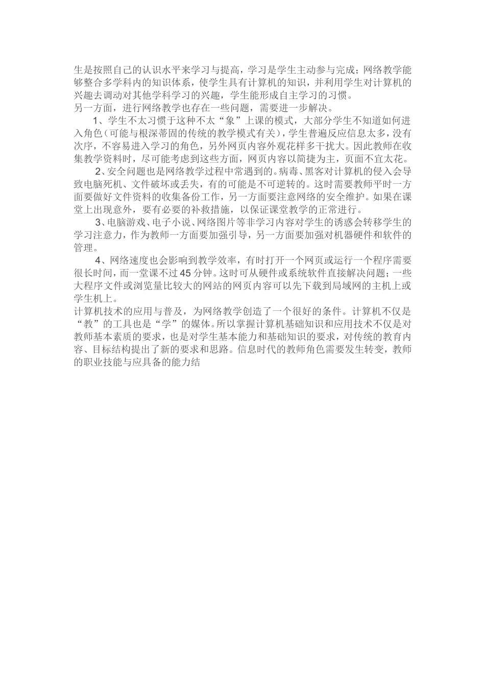 在多媒体环境下组织教学应遵循哪些原则_第2页