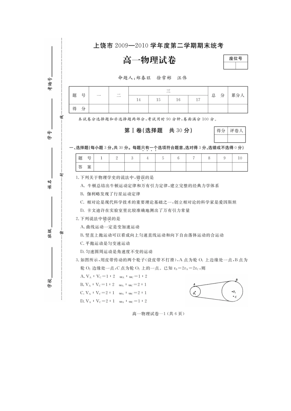 上饶市联考高一试题_第1页