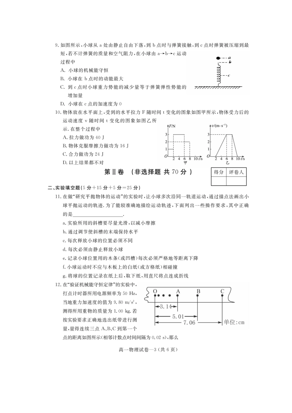 上饶市联考高一试题_第3页