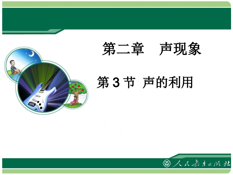 《声的利用》_第1页