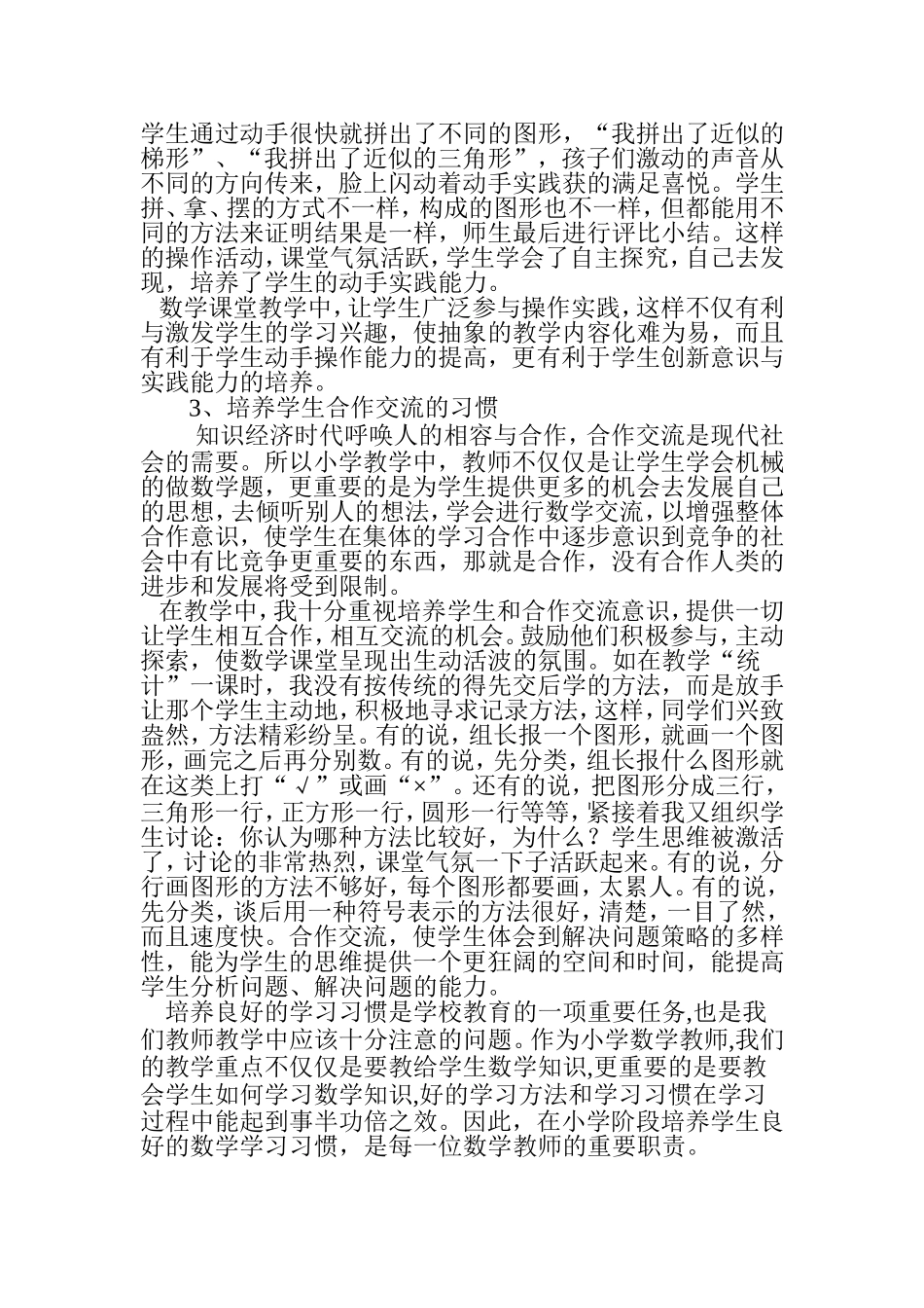 浅谈数学习惯的培养_第2页