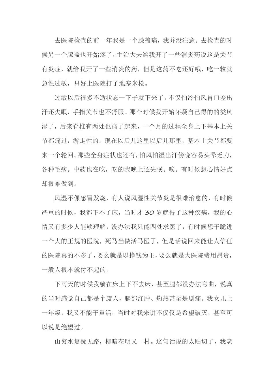 风湿性关节炎好治吗_第2页