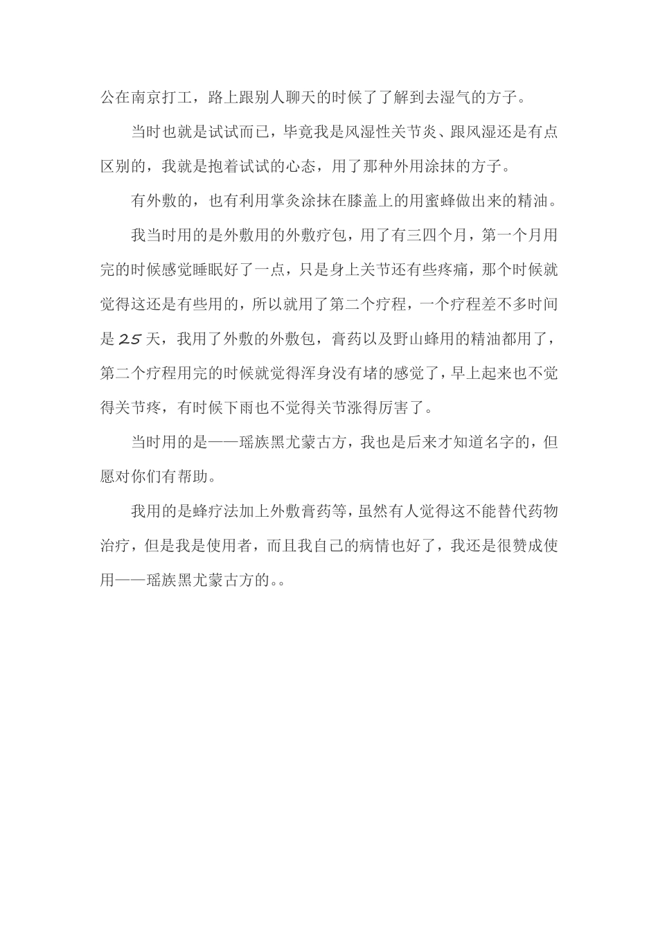 风湿性关节炎好治吗_第3页