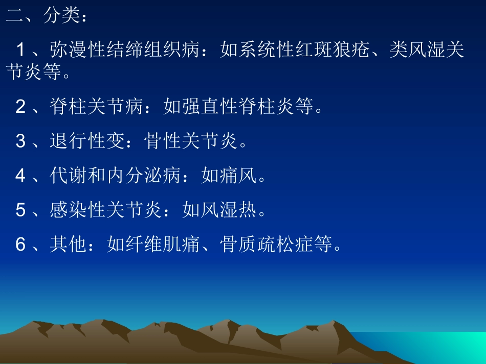 风湿性疾病总述_第2页