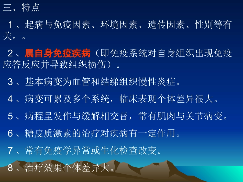 风湿性疾病总述_第3页