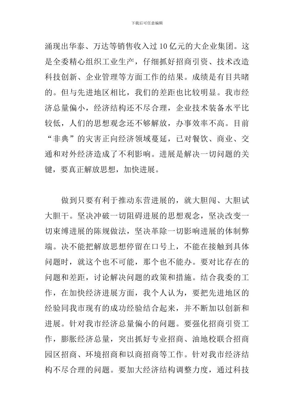 学先进找差距心得体会合辑_第3页