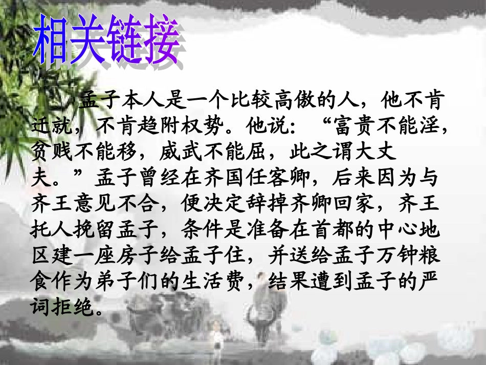 鱼我所欲也(课件)2_第2页