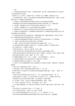 锅炉工试题(高级)