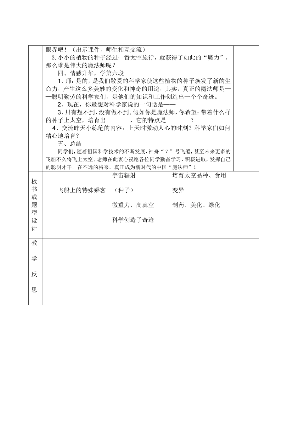 飞船上的特殊乘客 (2)_第2页