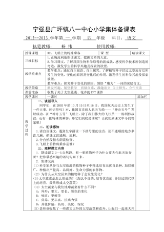 飞船上的特殊乘客 (2)