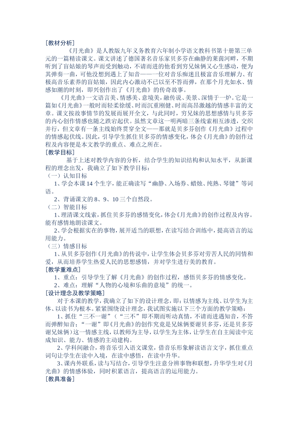月光曲 (3)_第1页