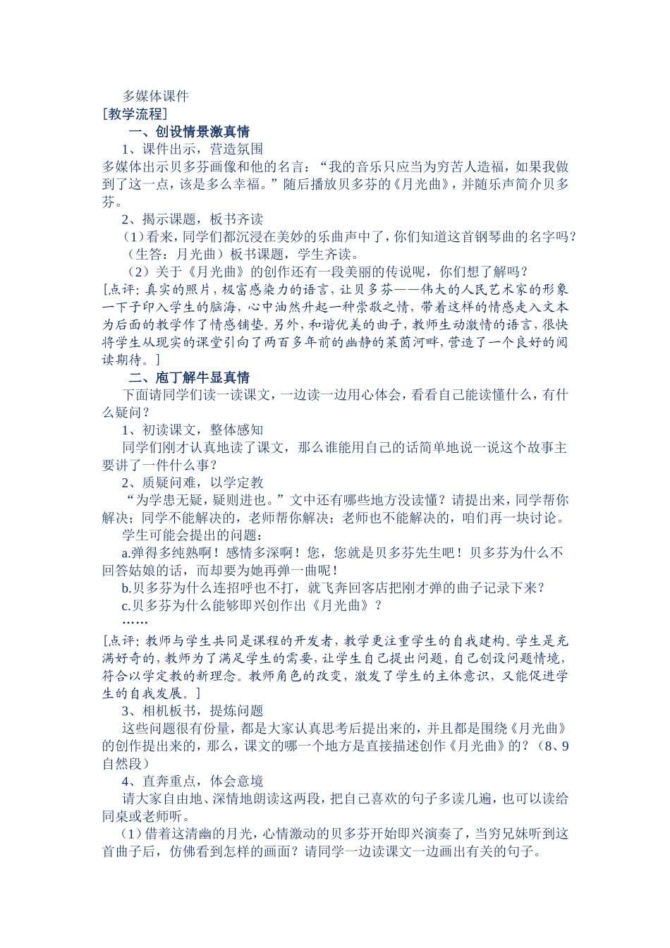 月光曲 (3)_第2页