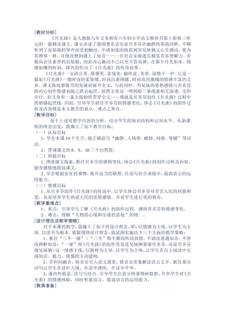 月光曲 (3)