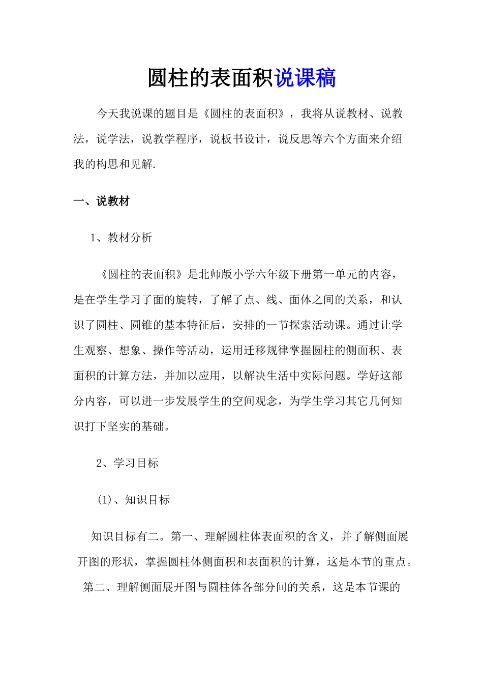 圆柱的表面积说课稿_第1页
