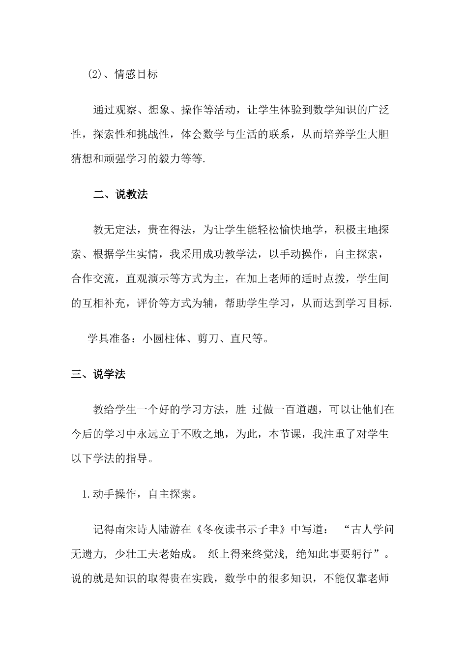 圆柱的表面积说课稿_第2页