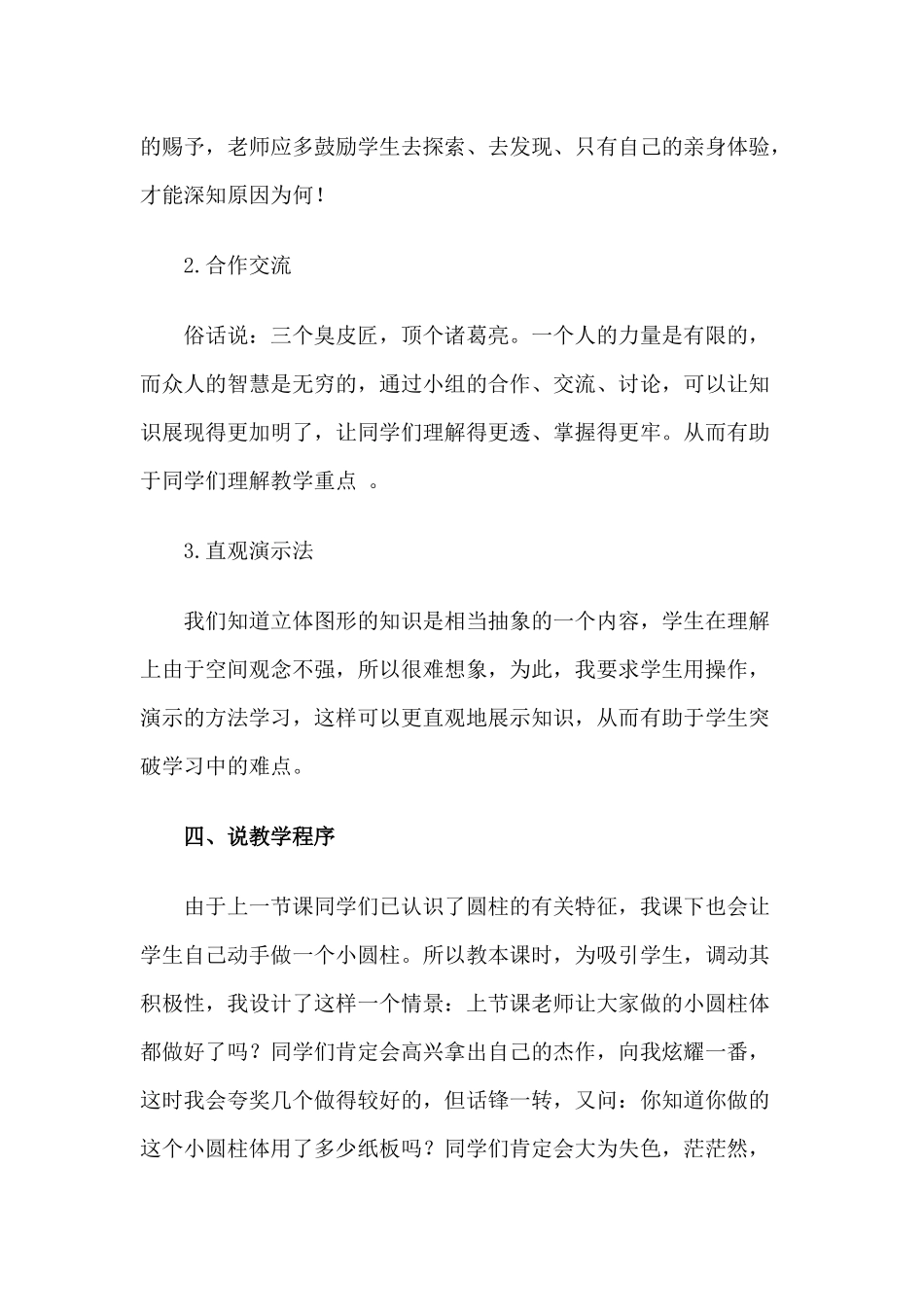 圆柱的表面积说课稿_第3页